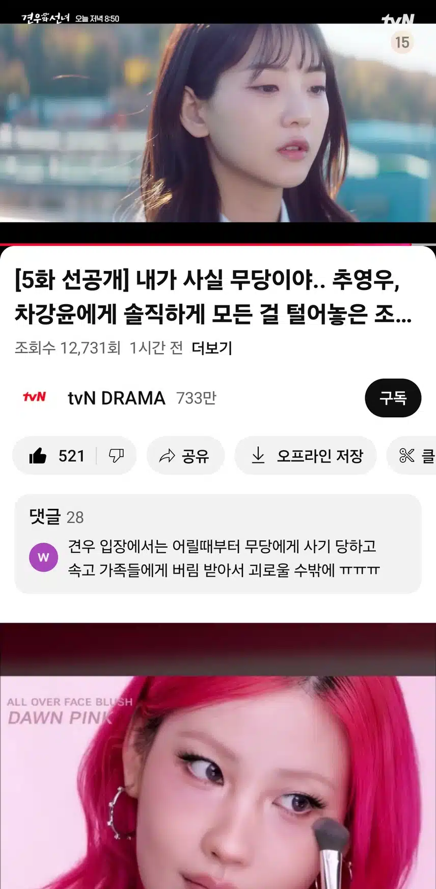 5화 선공개영상 올라왔어요 성아의 고백