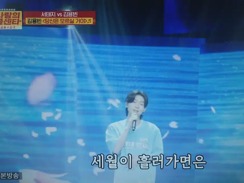 김용빈 당신은 모르실꺼야 무대