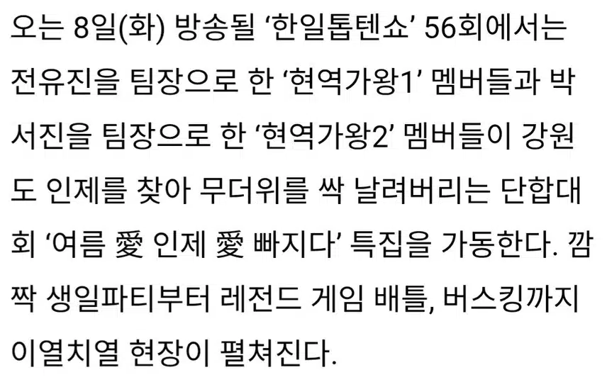 ♦️한일톱텐쇼.전유진이 쏜다! 박서진,목발투혼
