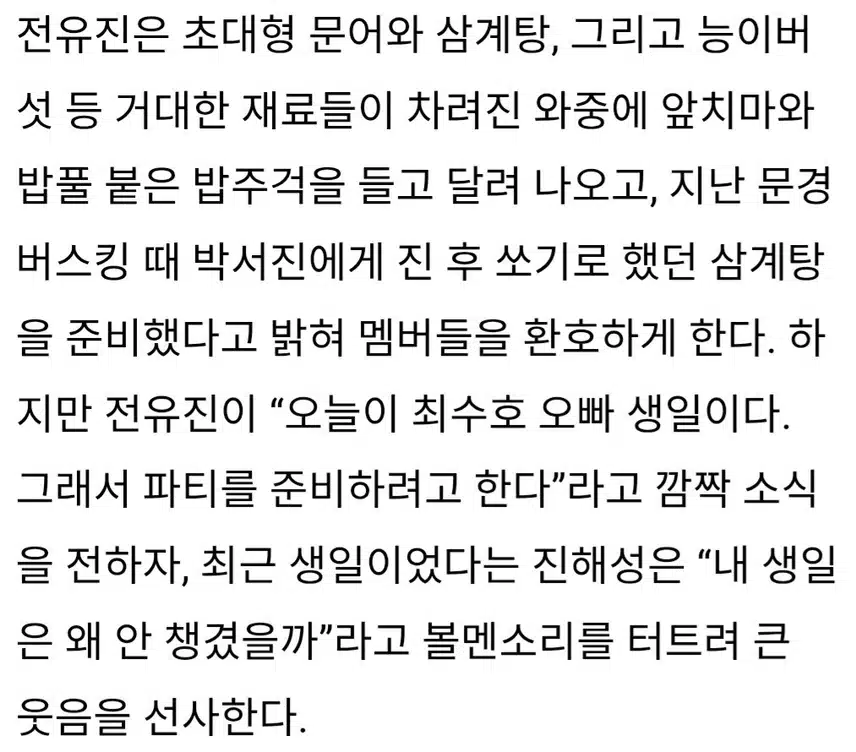 ♦️한일톱텐쇼.전유진이 쏜다! 박서진,목발투혼