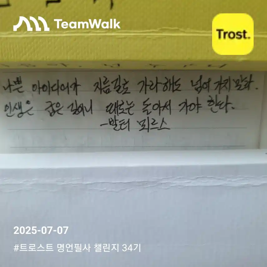 명언필사 14일차