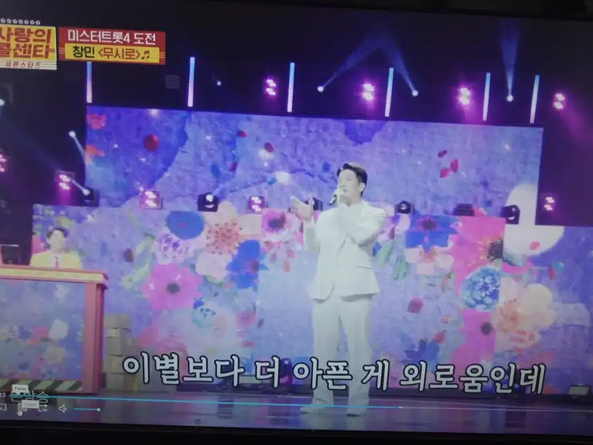창민님 트롯 검증무대 무시로무대