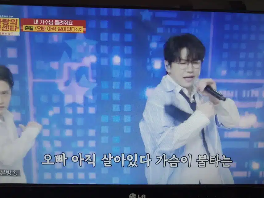 춘길 오빠 아직 살아있다 무대