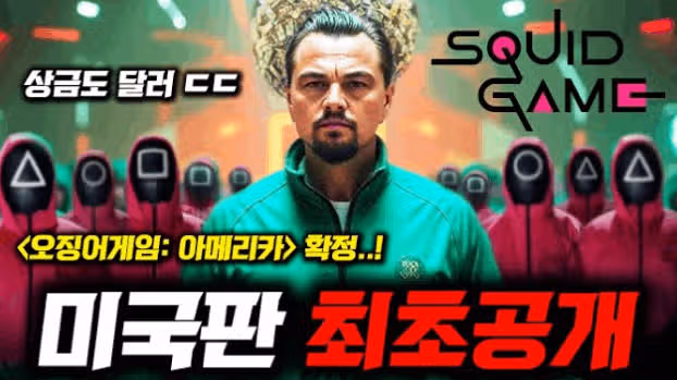 이제는 미국판을 기대해 보아야 할 때가 아닌가 싶기도 합니다.