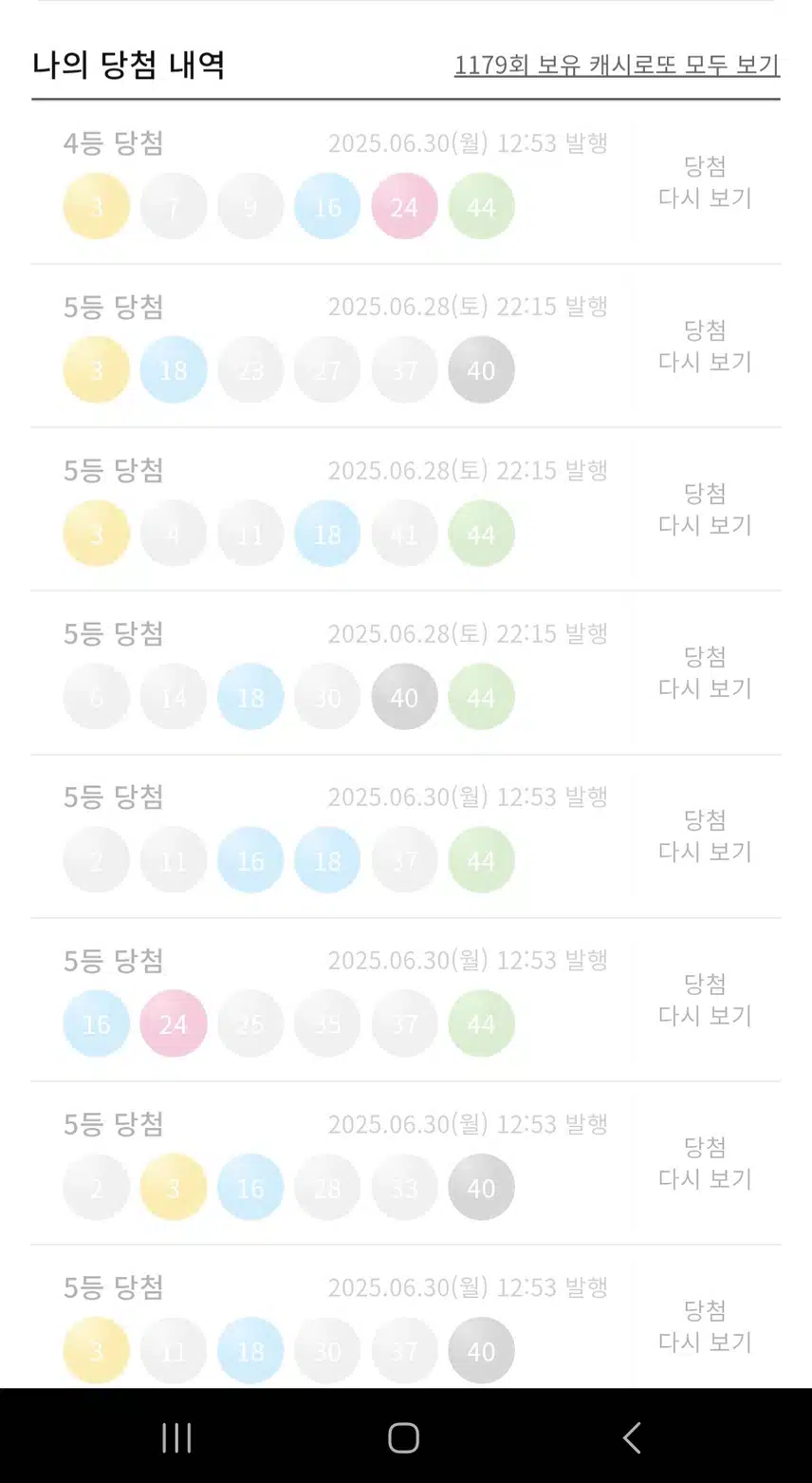 로또 캐시가 나와서 다행인가요?🤔🤔