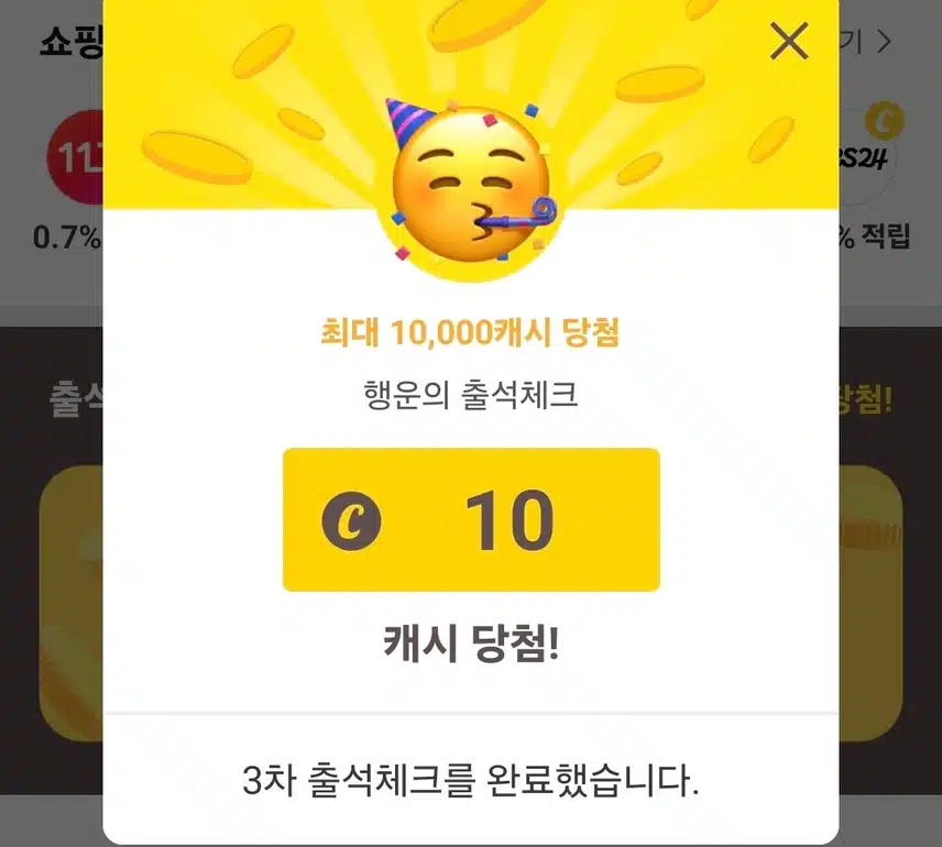 캐시워크 3천보 출첵