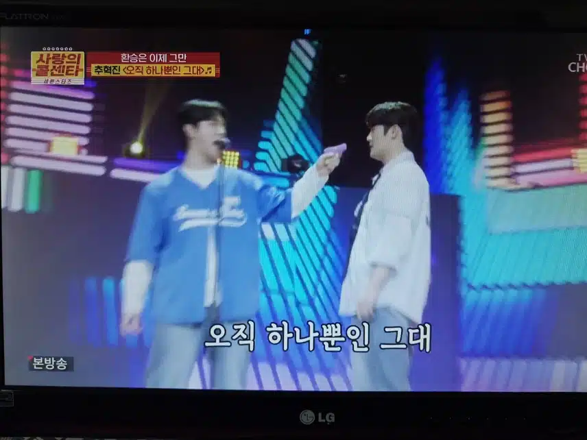추혁진 오직 하나뿐인 그대 무대