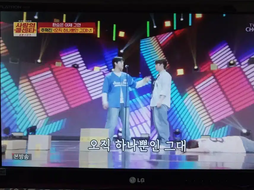 추혁진 오직 하나뿐인 그대 무대