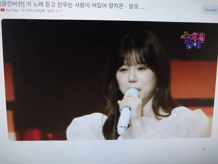 양지은 망모 무대