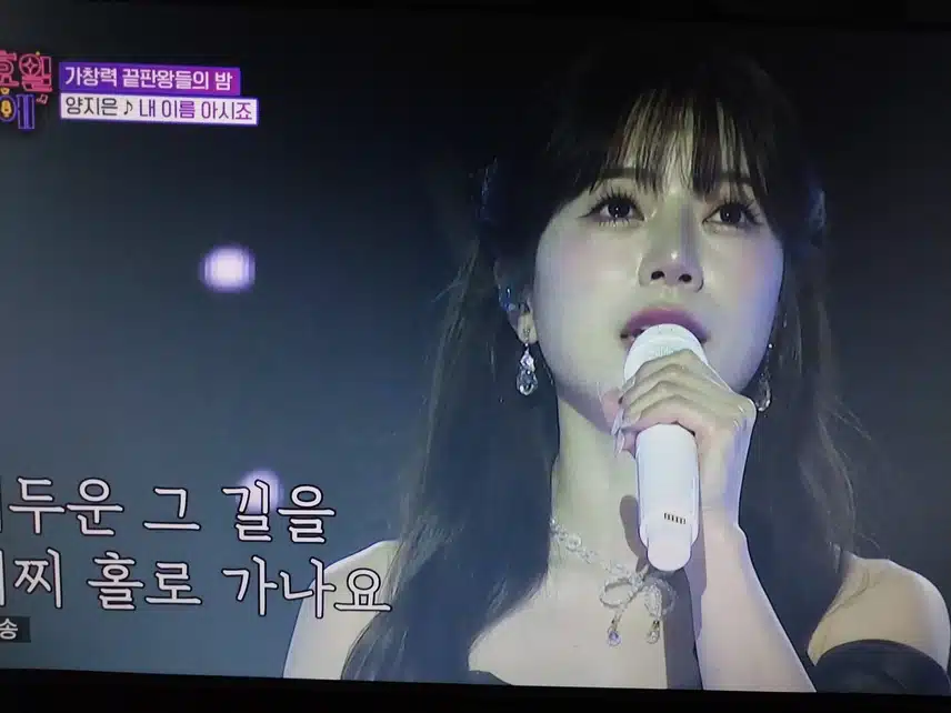 양지은 내이름 아시죠 무대