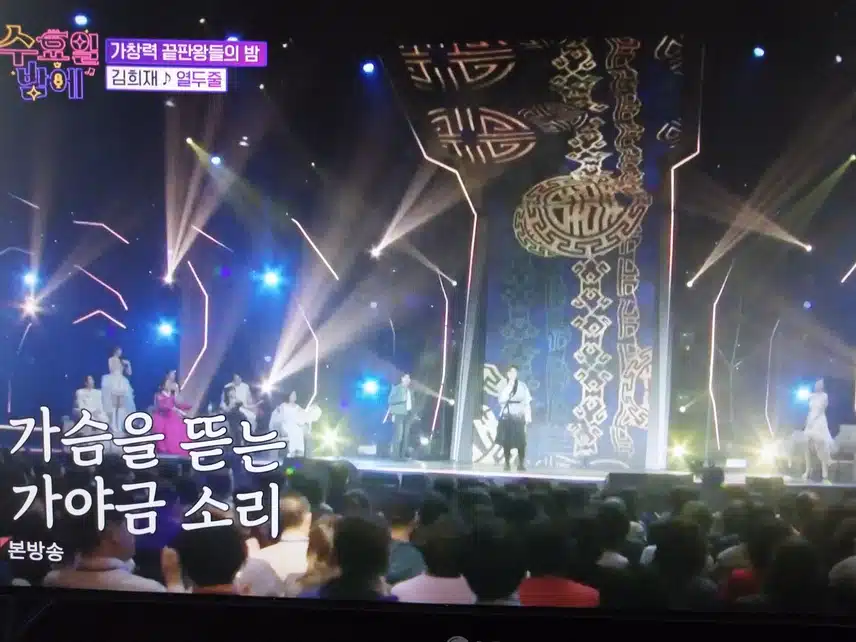 김희재 열두줄무대