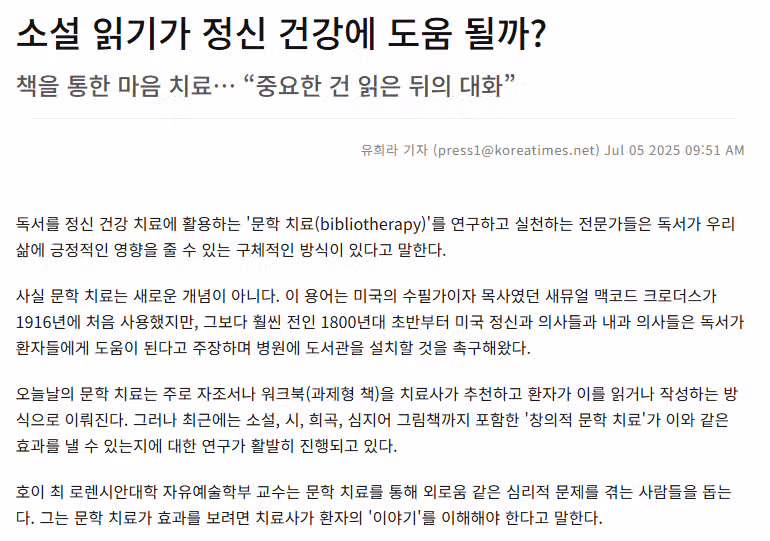 문학 치료, 정신건강에 정말 도움이 될까?