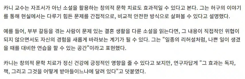 문학 치료, 정신건강에 정말 도움이 될까?