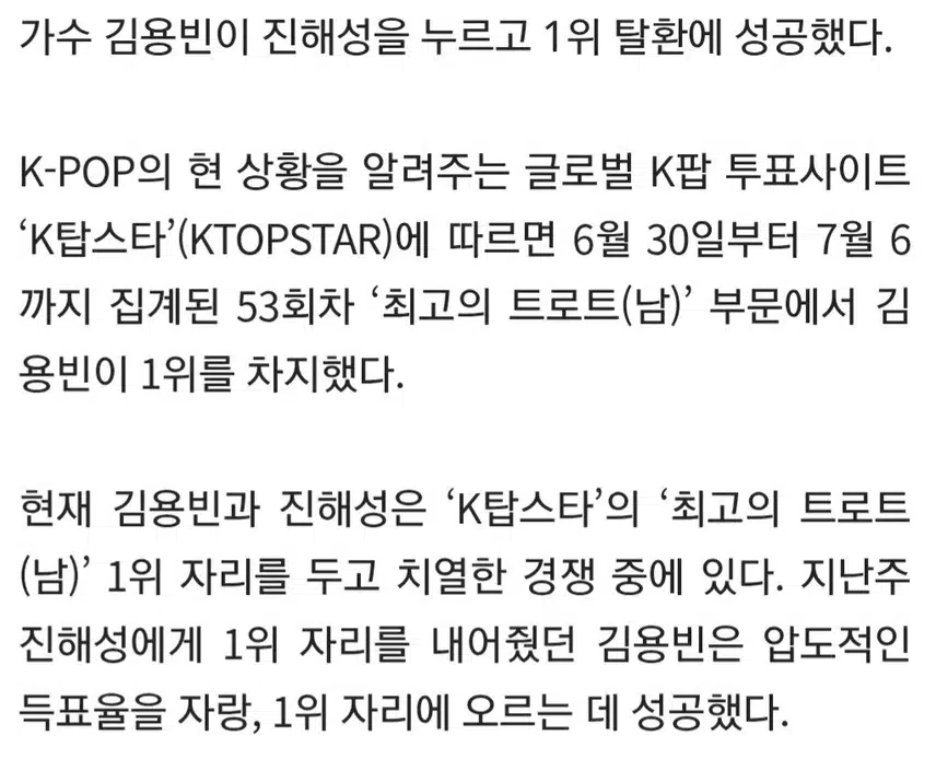 ☘️김용빈, '트롯중장비' 진해성 누르고 1위 탈환 성공.진의 품격