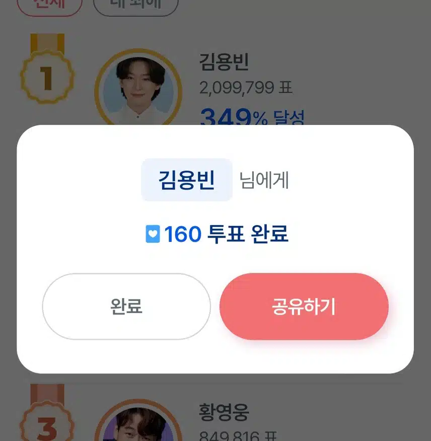 ☘️김용빈,투표하며 응원합니다