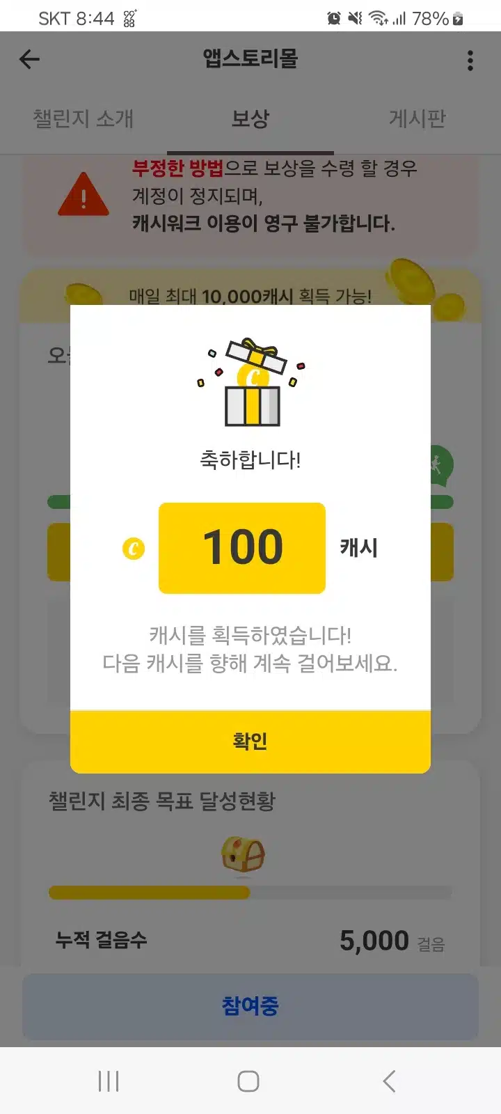 팀워크 100캐시 