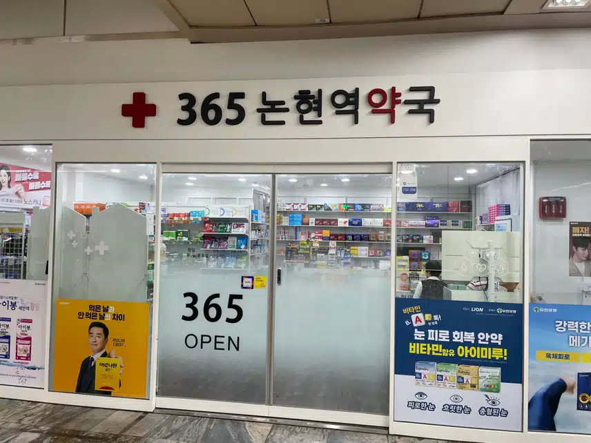 강남 내과 365메트로의원 코로나 진단 및 치료 후기