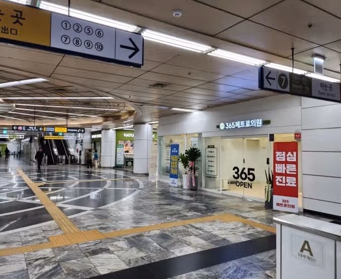 강남 내과 365메트로의원 코로나 진단 및 치료 후기