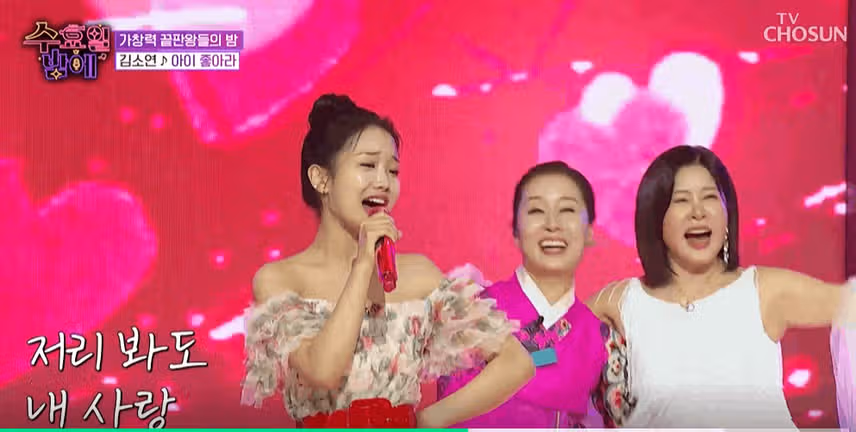 김소연님의 아이 좋아라 무대 좋아요
