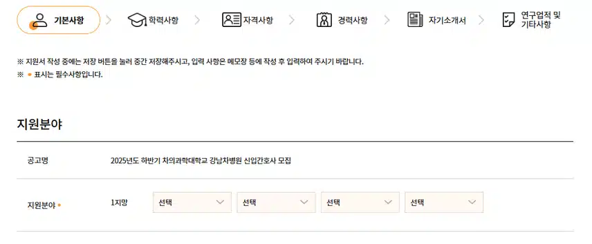 차의과학대학교 강남차병원 2025년 신규간호사 채용 자기소개서 항목 (기졸업자) [~7/13]