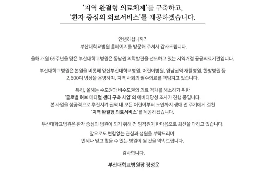 [부산] 부산대학교병원 (2025년 7월 기준)