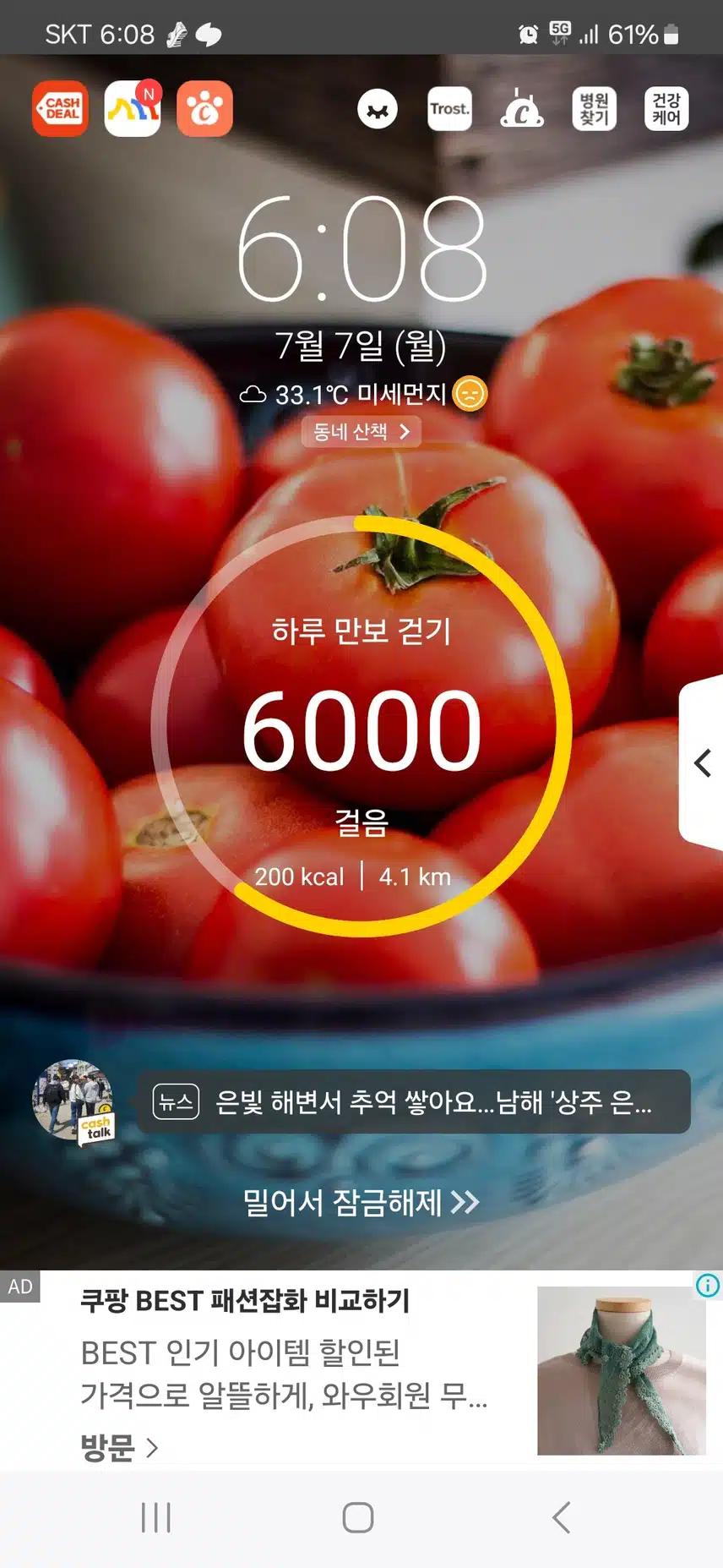 오늘의 걷기... So...So.