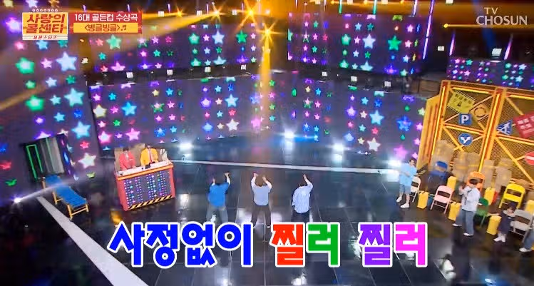 사랑의콜센타 복고풍 추억여행 좋았어요!