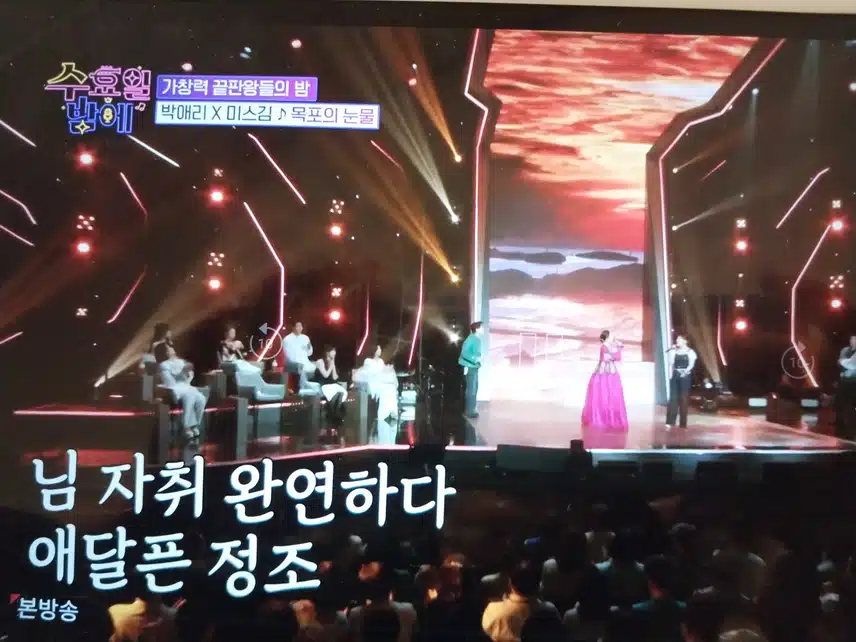 박애리 x 미스김 목포의 눈물 무대