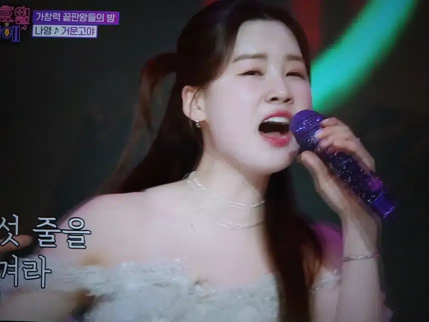 나영 거문고야 무대
