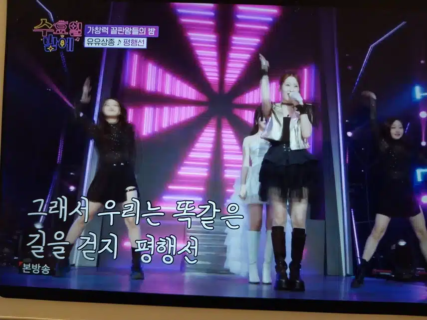 염유리 x 오유진 평행선 무대