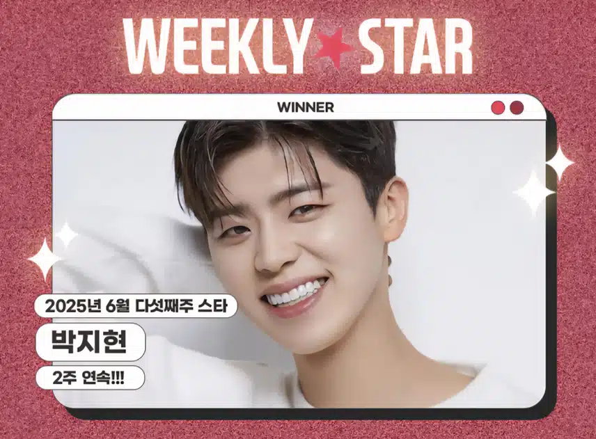 아이돌차트 위클리스타 6월 5주차 1위 박지현