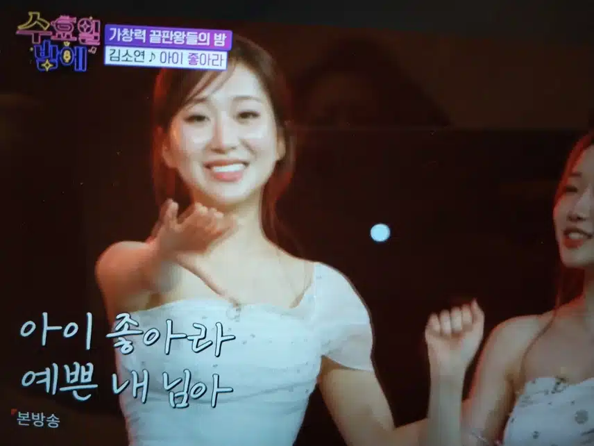 김소연 아이좋아라 무대