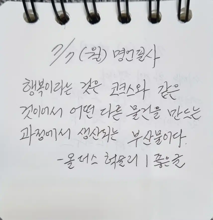 7/7 (월)명언필사 