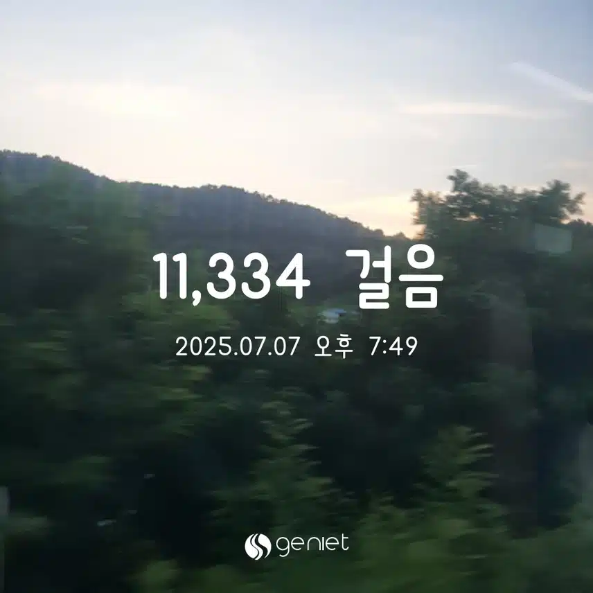 걷기완료