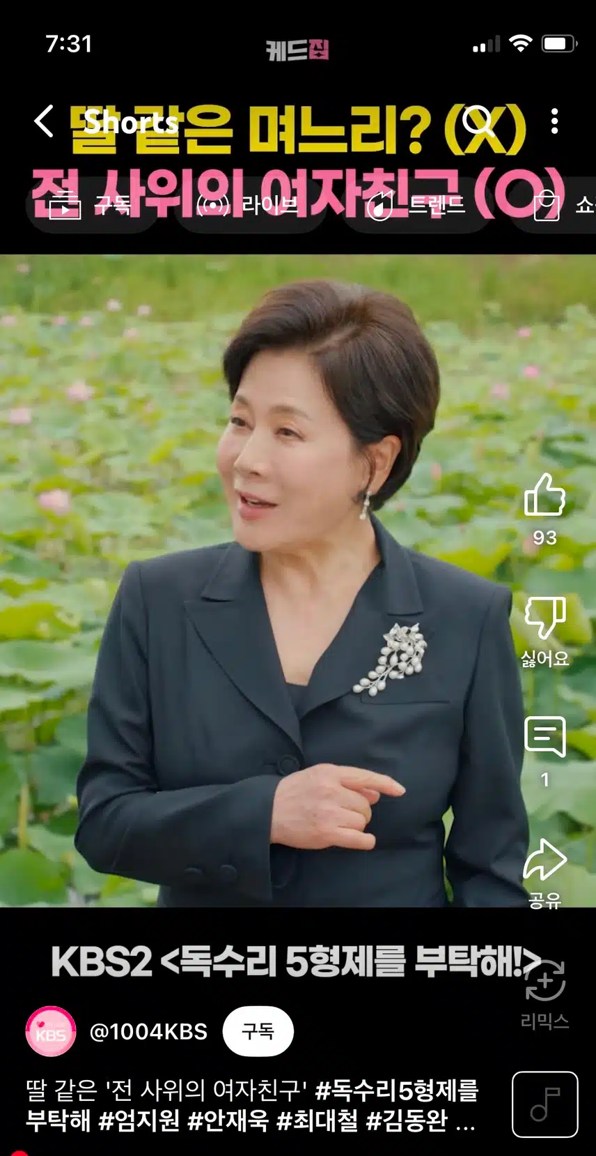 부쩍 사이가 좋아진 박정수와 마광숙