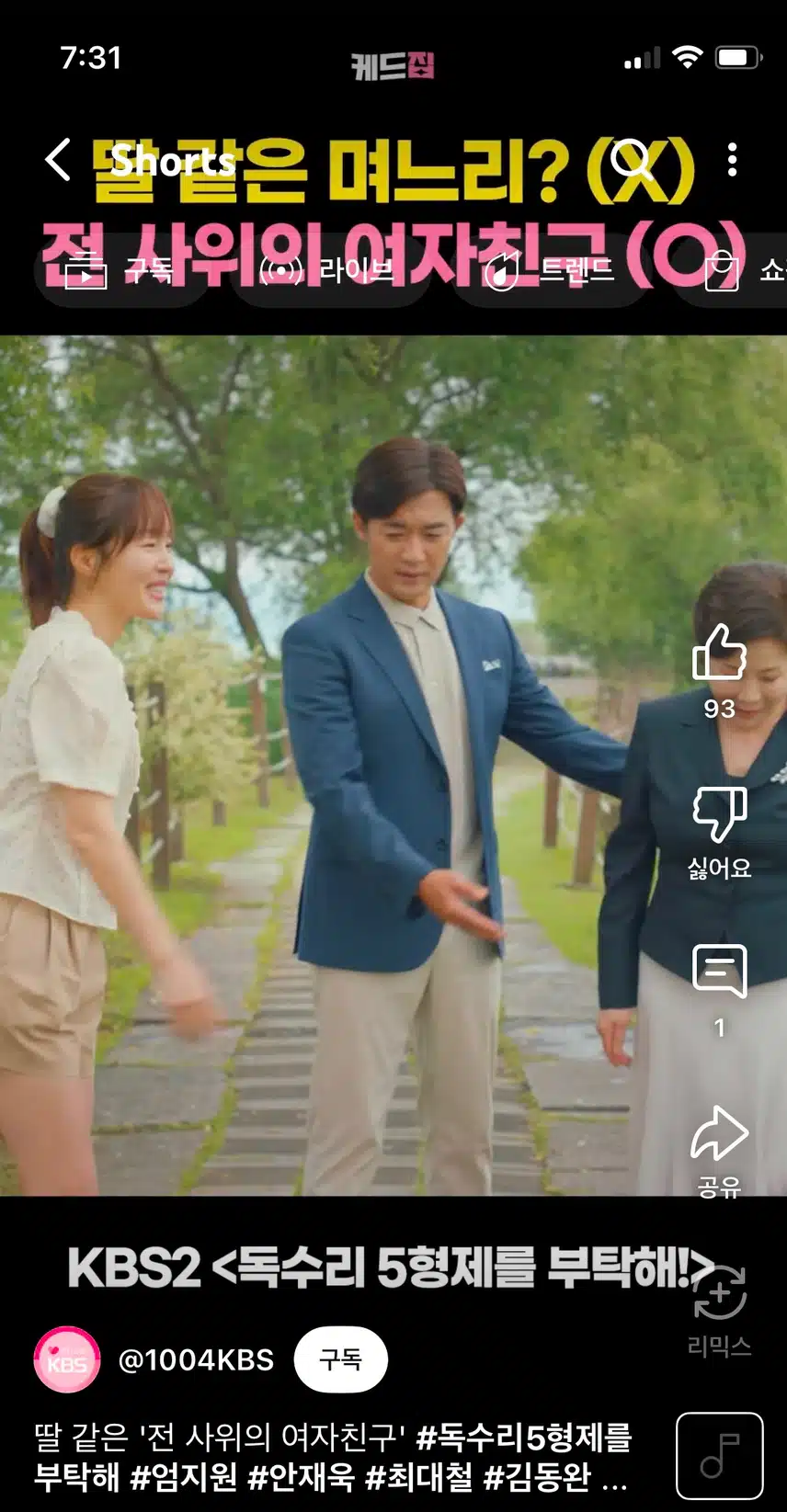 부쩍 사이가 좋아진 박정수와 마광숙