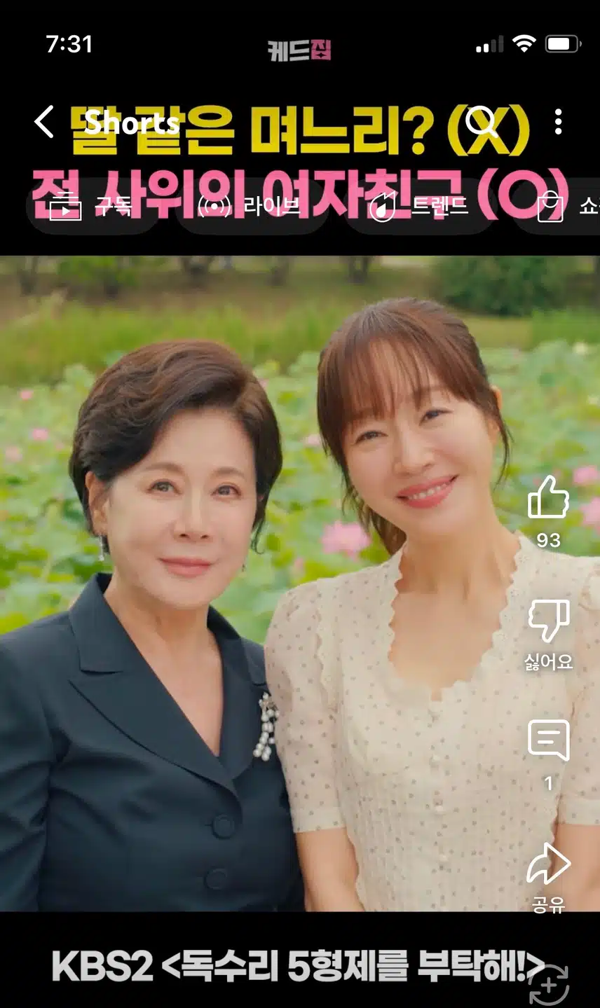 부쩍 사이가 좋아진 박정수와 마광숙