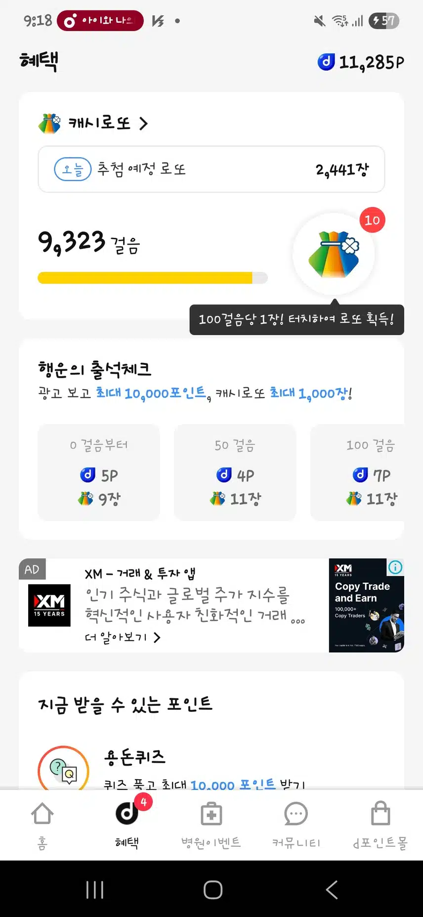광고보고 로또 받으니까