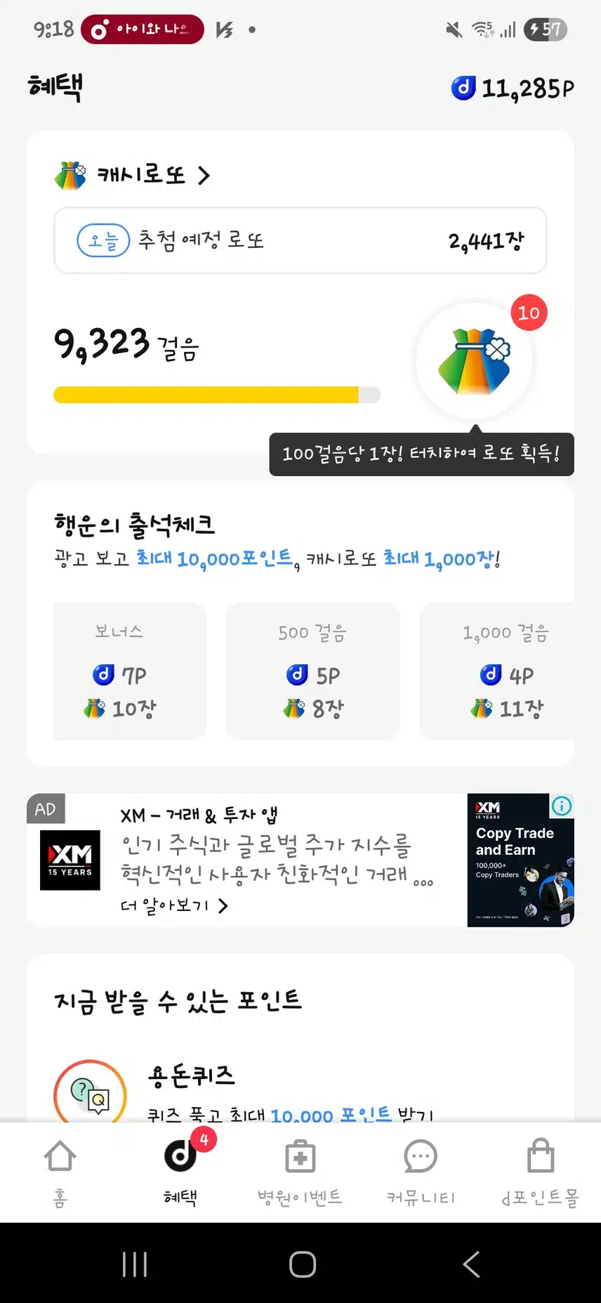 광고보고 로또 받으니까