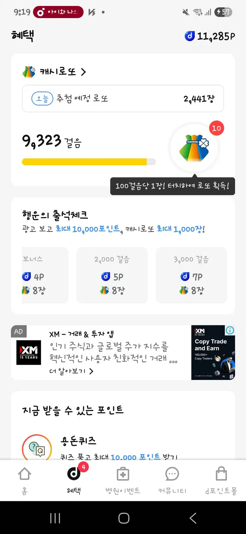 광고보고 로또 받으니까