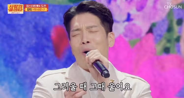 사랑의콜센타 창민님 미스터트롯4 나올까요^^