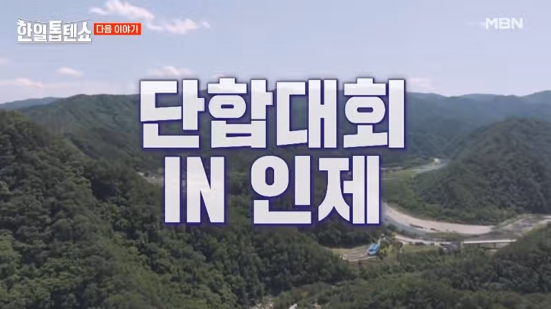[예고편 영상] 인제에서 열린 활력 충전 여름 단합대회!!