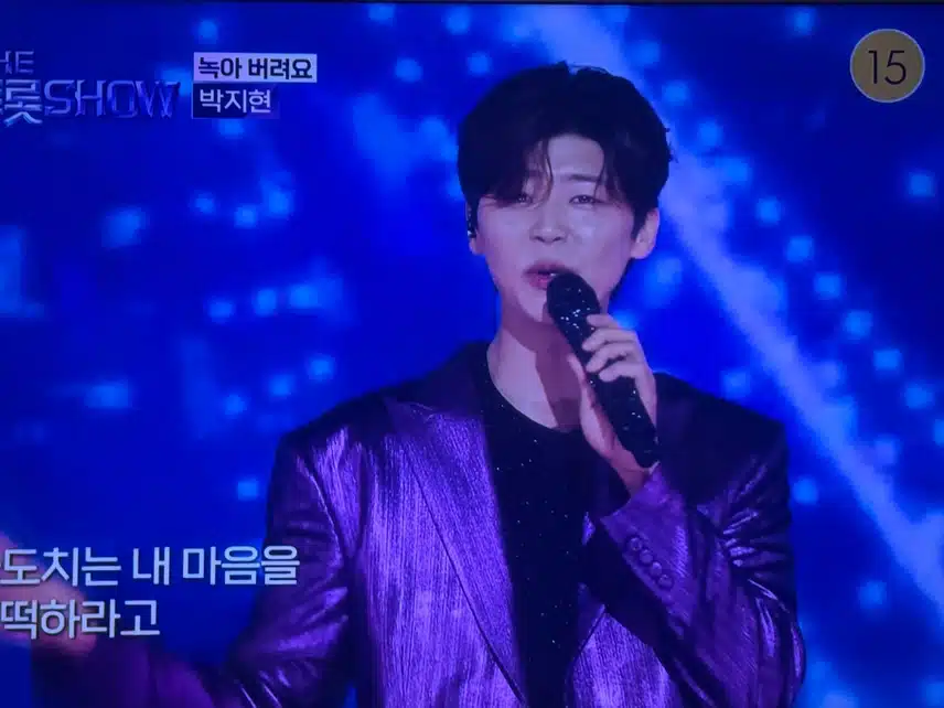 더트롯쇼!! 작정하고 녹이러온 지현님~ 