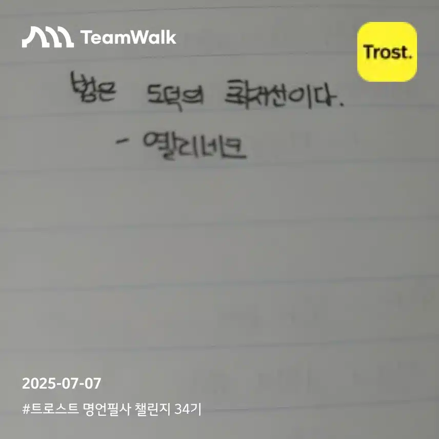 트로스트 명언필사 챌린지 34기 14일차