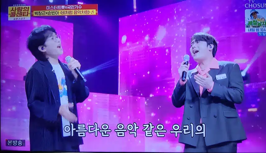 손빈아님 박창근님 듀엣무대 울림이 깊어요
