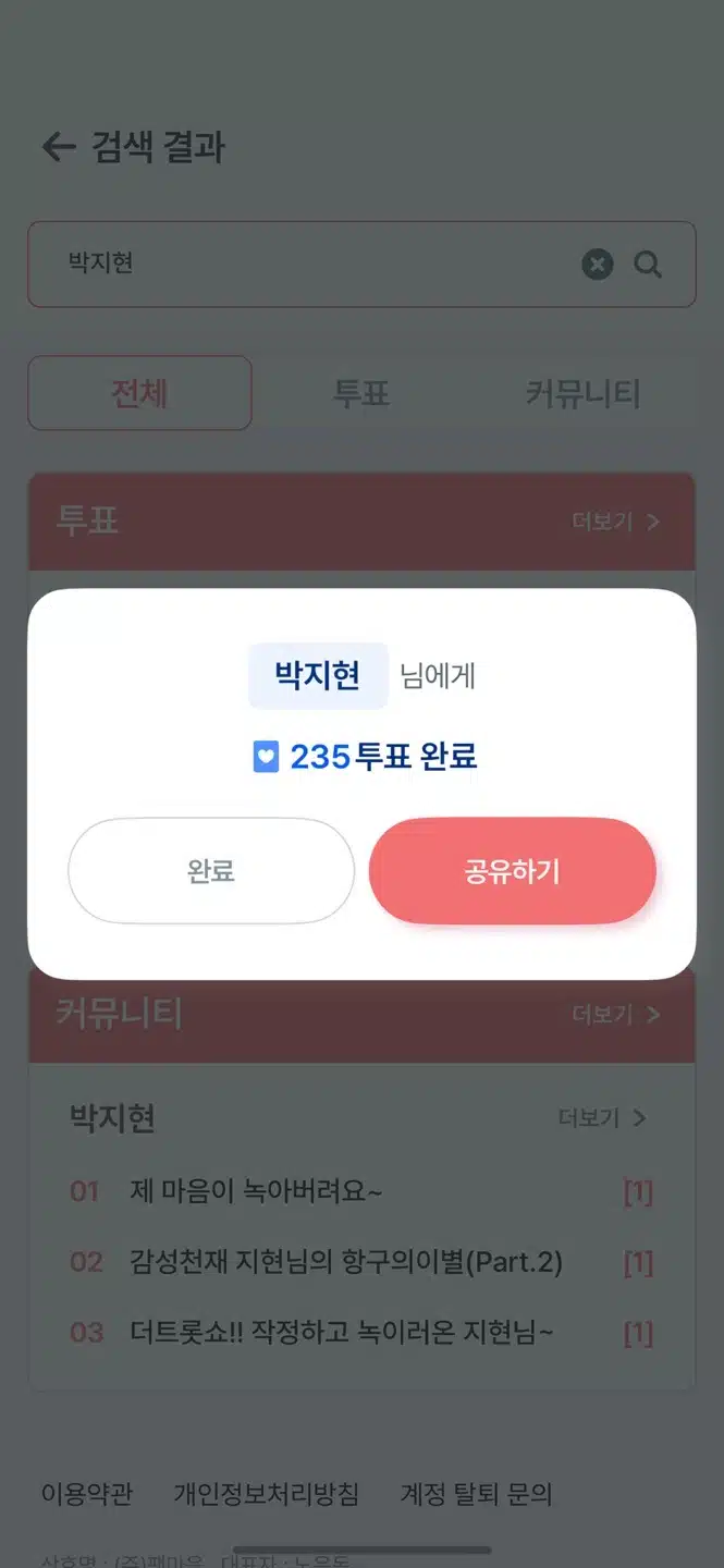 지현님께 투표완료!