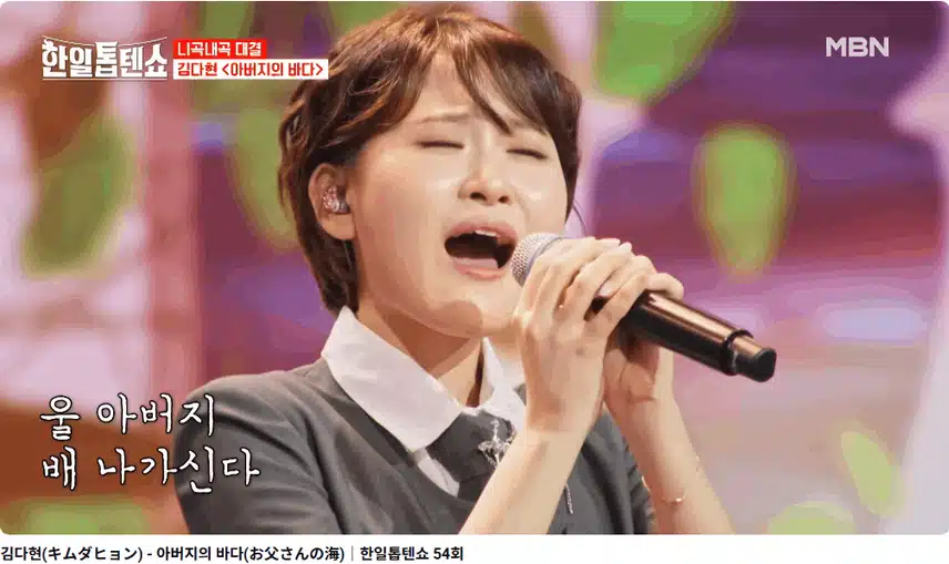 김다현님의 아버지의 바다 진짜 감동적이네요