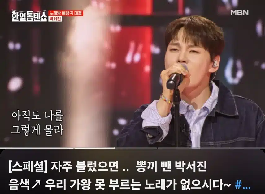 박서진 가수님 스페셜 무대 정말 대박이네요 