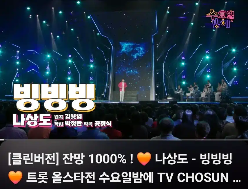 나상도 가수님 빙빙 무대 너무 좋더라구요 
