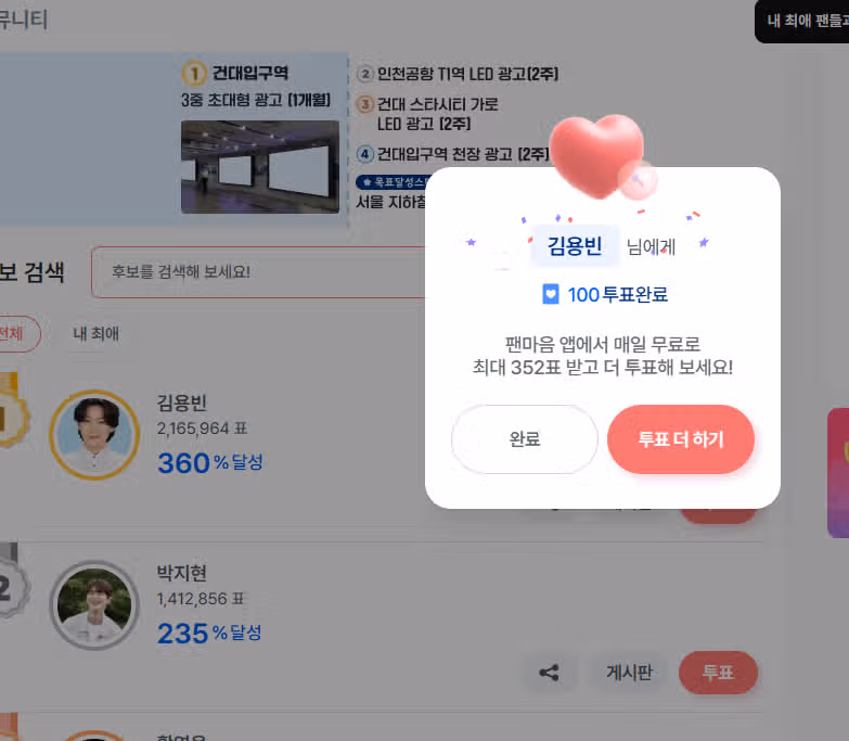 용빈님에게 투표완료 !